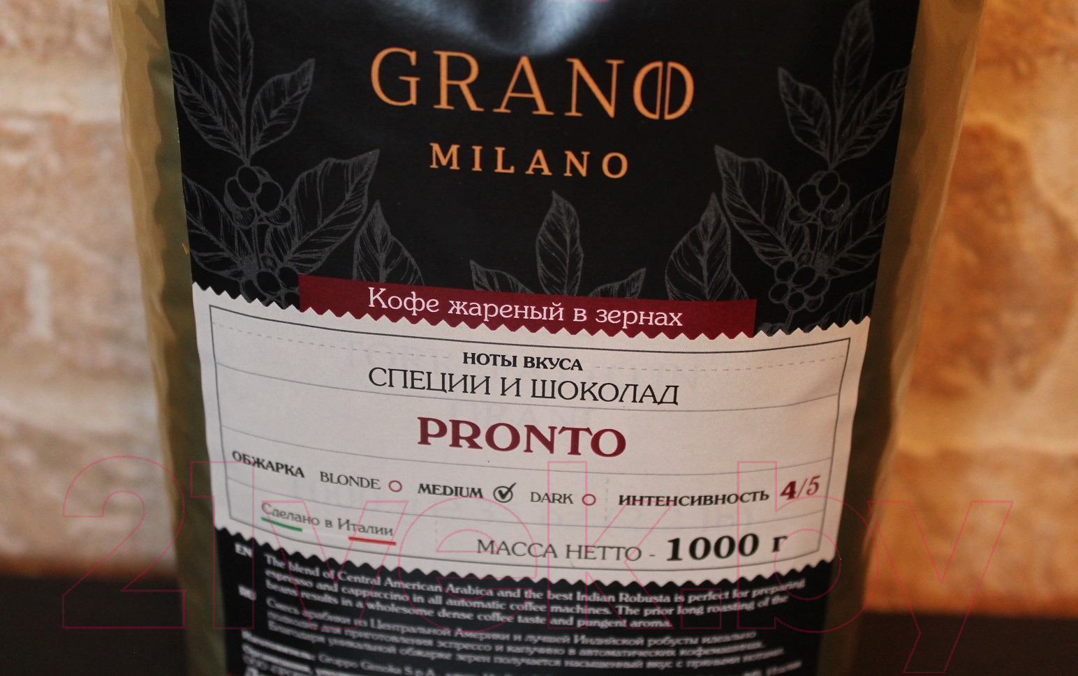 Кофе в зернах Grano Milano Pronto (1кг)