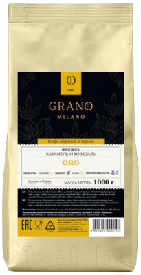 Кофе в зернах Grano Milano ORO (1кг)