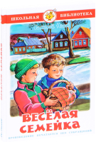 

Книга Самовар, Веселая семейка