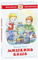 

Книга Самовар, Мишкина каша
