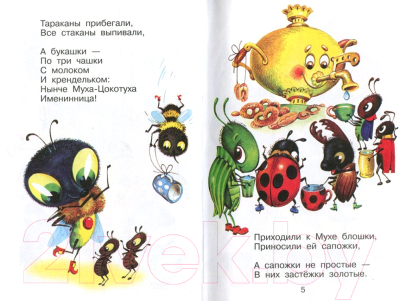 Книга Самовар Чуковский детям (Чуковский К.)