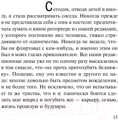 Книга АСТ Адюльтер. Эксклюзивная классика (Коэльо П.)