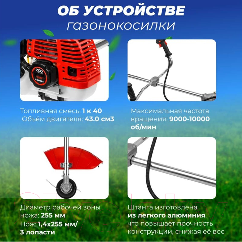 Триммер бензиновый Eco Power GTP-215 EC1512-9