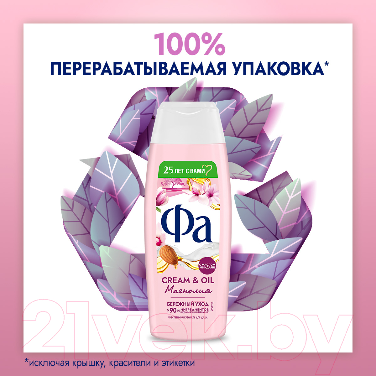 Гель для душа Фа Cream и Oil Магнолия Бережный уход (250мл) — фото 5