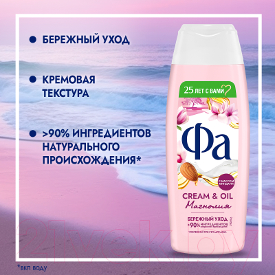 Гель для душа Fa Cream и Oil Магнолия Бережный уход (250мл)