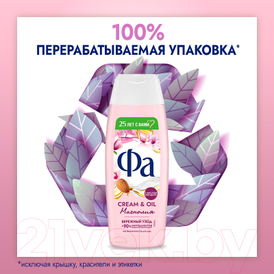 Гель для душа Fa Cream и Oil Магнолия Бережный уход (250мл)