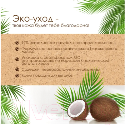 Набор косметики для лица Eveline Cosmetics Rich Coconut Крем для лица 50мл+Крем для век 20мл