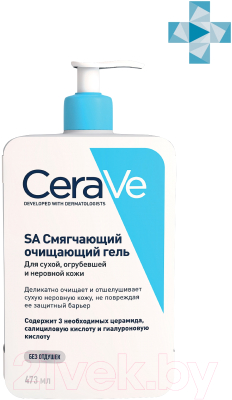 Гель для умывания CeraVe SA смягчающий для сухой огрубевшей и неровной кожи (473мл)