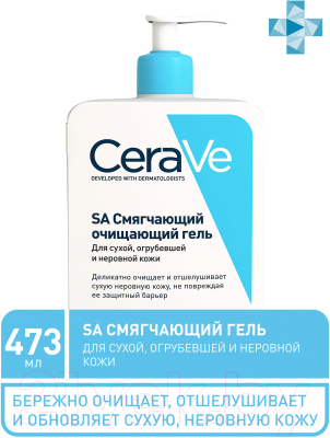 Гель для умывания CeraVe SA смягчающий для сухой огрубевшей и неровной кожи (473мл)