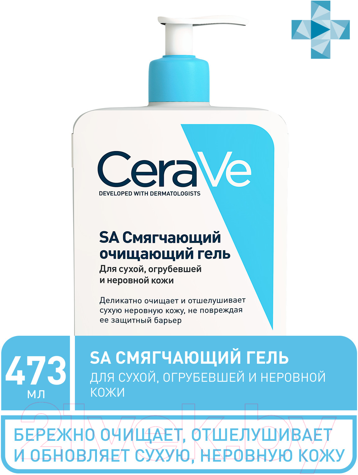 Гель для умывания CeraVe SA смягчающий для сухой огрубевшей и неровной кожи