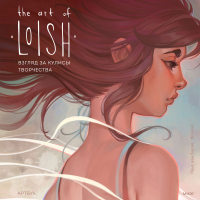 Книга МИФ The Art of Loish. Сияющие девушки с большими глазами. Артбук (Барле Л.) - 