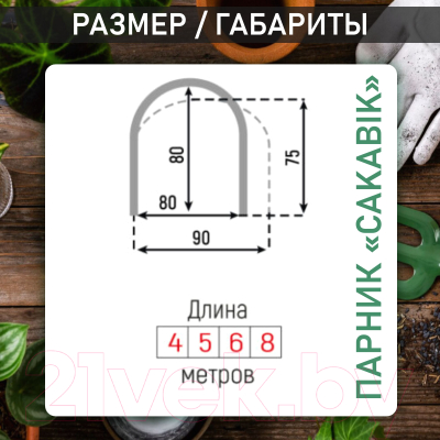 Парник Comfort Alumin Group Сакавик / 002968 (6м.п)