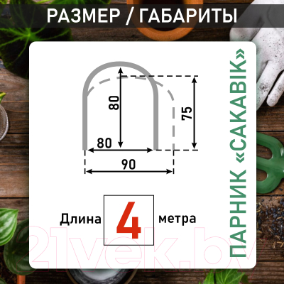 Парник Comfort Alumin Group Сакавик / 002966 (4м.п)