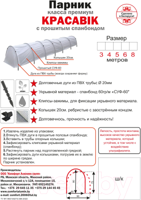 Парник Comfort Alumin Group Красавик / 002929 (4м.п)
