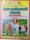 Рабочая тетрадь Харвест Английский язык. 3 класс (Горячева Н.Ю. и др.) - 