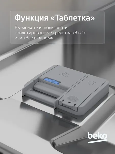 Купить Посудомоечная машина Beko DVS050R02S в Солигорске