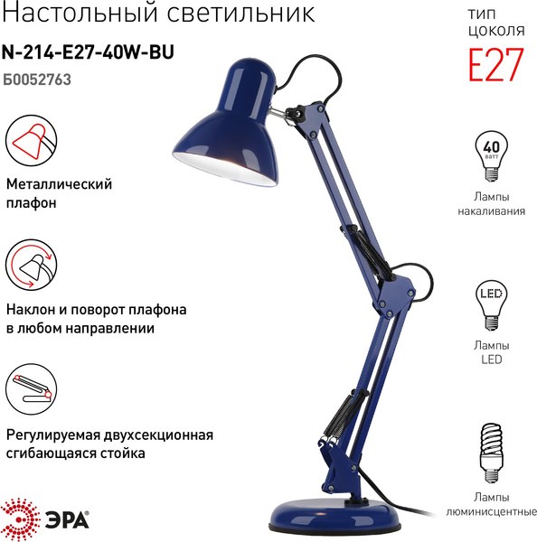 Настольная лампа ЭРА N-214-E27-40W-BU / Б0052763 (синий)