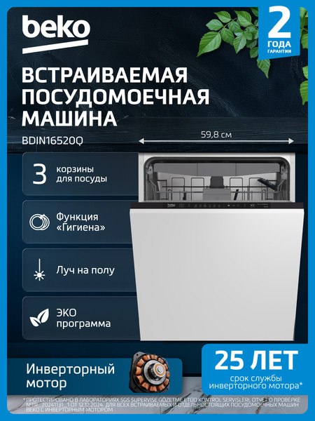 Купить Посудомоечная машина Beko BDIN16520Q в Бресте
