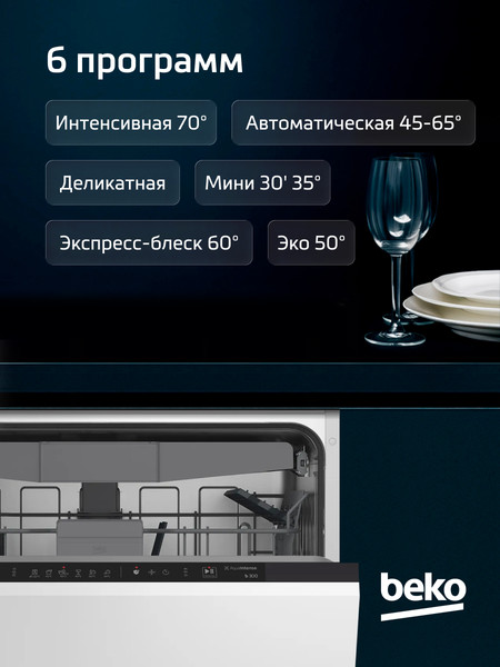 Купить Посудомоечная машина Beko BDIN16520Q в Бресте