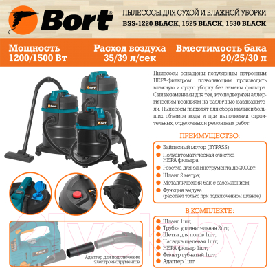 Профессиональный пылесос Bort BSS-1530 (93412628)
