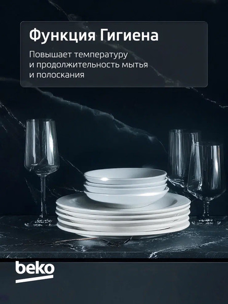 Купить Посудомоечная машина Beko BDFS15020B в Молодечно