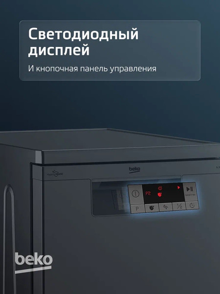 Купить Посудомоечная машина Beko BDFS15020B в Молодечно