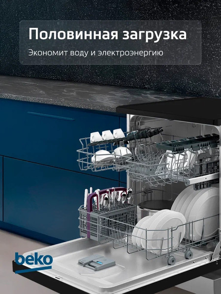 Купить Посудомоечная машина Beko BDFS15020B в Молодечно