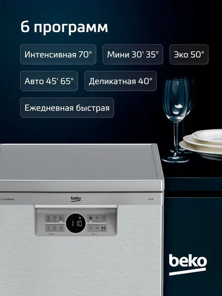 Купить Посудомоечная машина Beko BDFS26130XQ в Молодечно