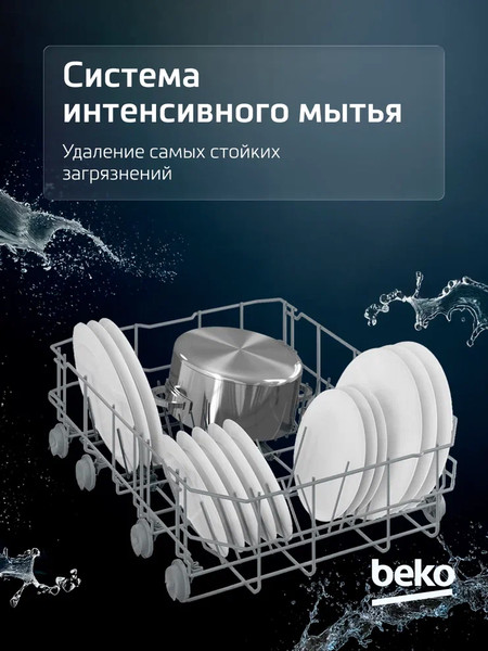 Купить Посудомоечная машина Beko BDFS26130XQ в Молодечно