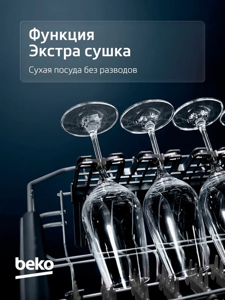 Купить Посудомоечная машина Beko BDFN15421S  