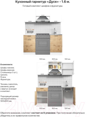 Готовая кухня ДСВ Дуся-2 1.6 (белый бриллиант/дуб бунратти)