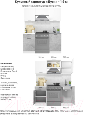 Готовая кухня ДСВ Дуся-2 1.6 (белый бриллиант/цемент)