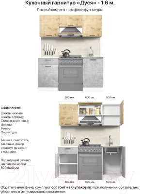 Готовая кухня ДСВ Дуся-2 1.6 (дуб бунратти/цемент)