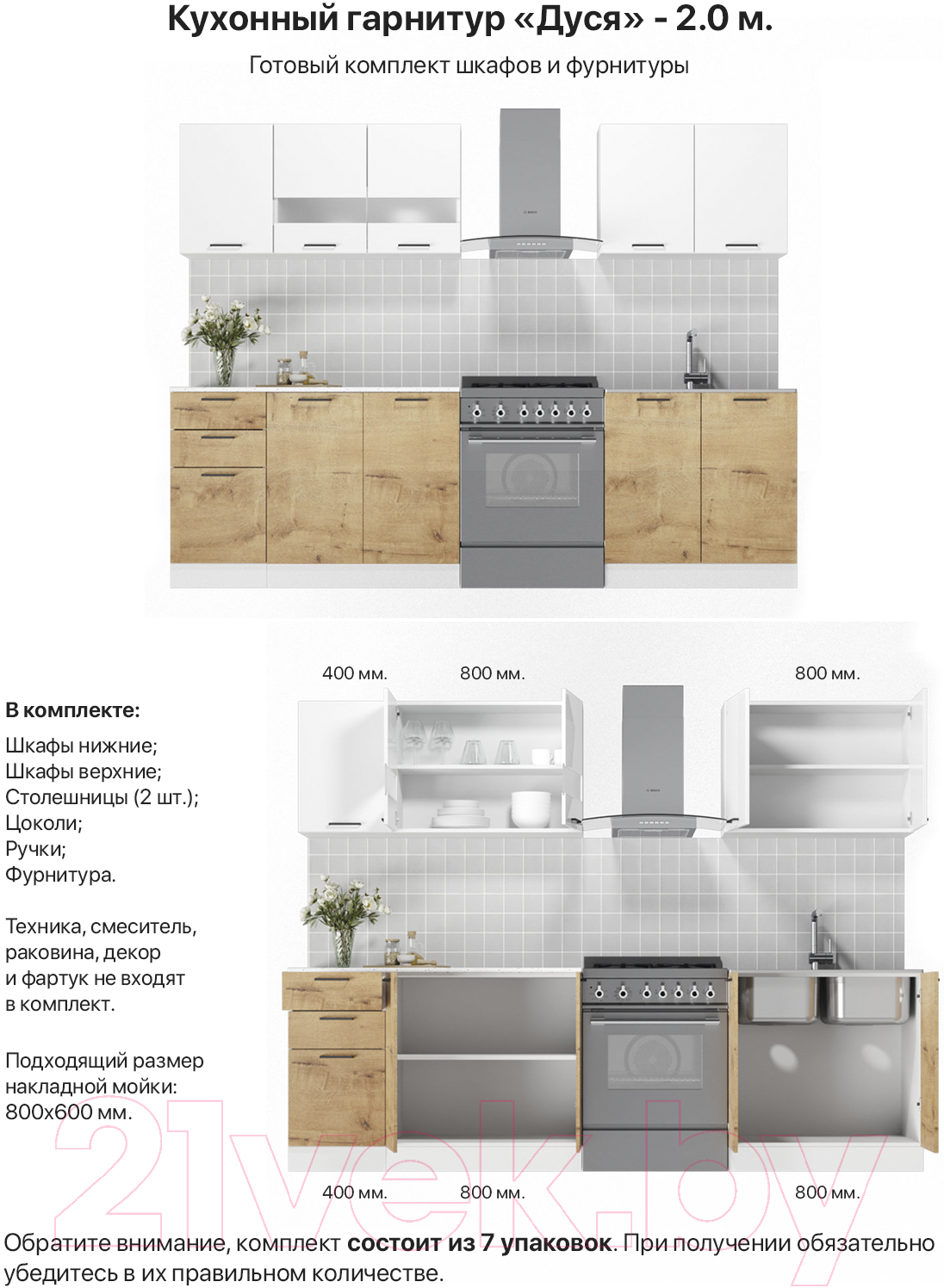 Готовая кухня ДСВ Дуся 2.0 (белый бриллиант/дуб бунратти)