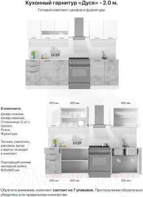 Купить Кухонный гарнитур ДСВ Дуся 2.0  