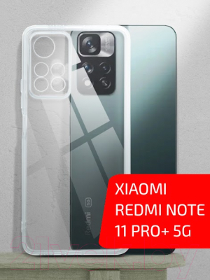 Чехол-накладка Volare Rosso Clear для Redmi Note 11 Pro (прозрачный)