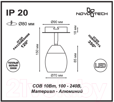 Спот Novotech Solo 357456