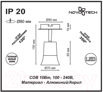 Спот Novotech Solo 357457