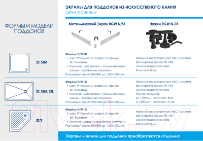 Изображение товара Душевой поддон RGW ST-0118G / 16152811-02