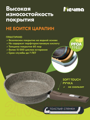 Сковорода Мечта Premium Mokko 022902