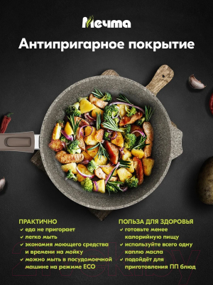 Сковорода Мечта Premium Mokko 020902