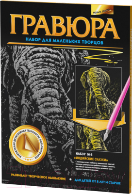 Изображение товара Гравюра Фантазер №6 Индийские сказки Слоны / 334006