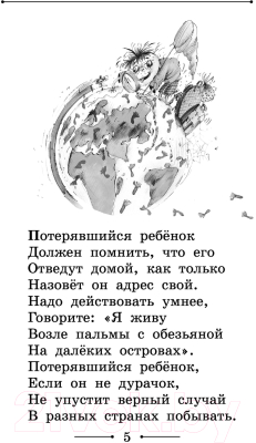 Книга АСТ Все вредные советы. Большая детская библиотека (Остер Г.Б.)