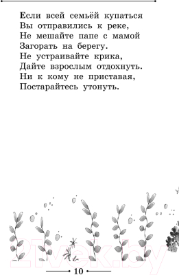 Книга АСТ Все вредные советы. Большая детская библиотека (Остер Г.Б.)