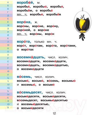 Словарь АСТ Русский язык. 3 в 1