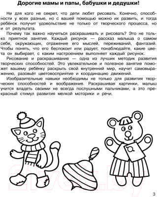 Изображение товара Раскраска АСТ Первая раскраска умного малыша. 123 картинки (Дмитриева В.)
