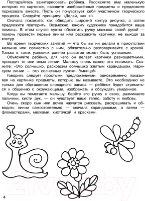Изображение товара Раскраска АСТ Первая раскраска умного малыша. 123 картинки (Дмитриева В.)