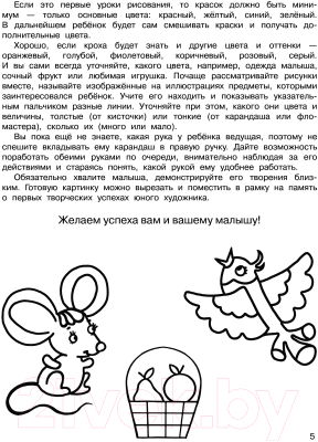 Изображение товара Раскраска АСТ Первая раскраска умного малыша. 123 картинки (Дмитриева В.)