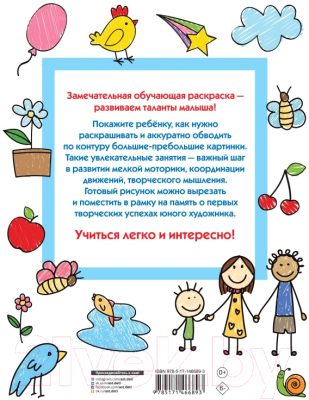 Изображение товара Раскраска АСТ Первая раскраска умного малыша. 123 картинки (Дмитриева В.)