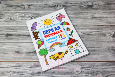 Изображение товара Раскраска АСТ Первая раскраска умного малыша. 123 картинки (Дмитриева В.)